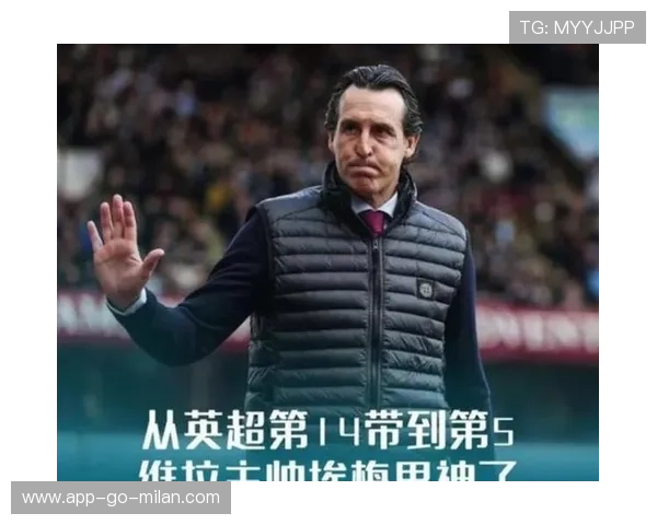 阿斯顿维拉继续扩大欧战雄心，埃梅里点名意甲强力支点